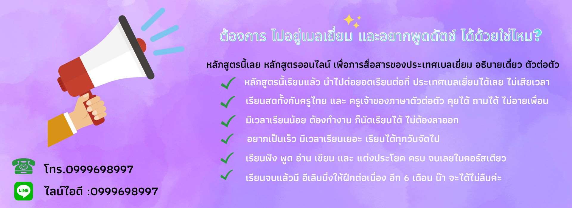 เรียนพูดภาษาดัตช์เนเธอร์แลนด์