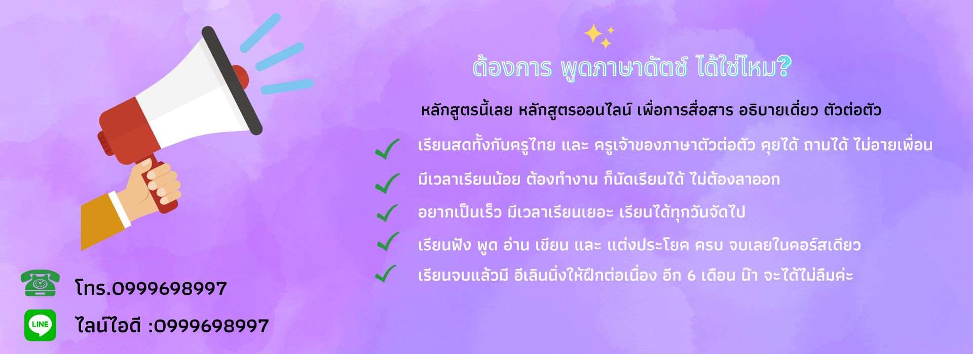 เรียนพูดภาษาดัตช์เนเธอร์แลนด์