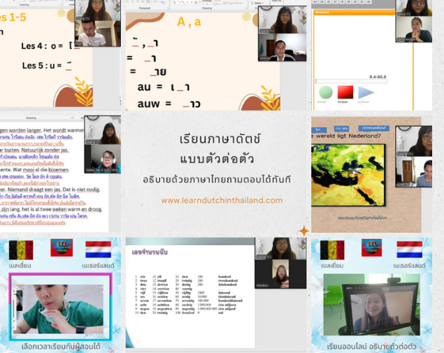 เรียนภาษาดัตช์ตัวต่อตัวผ่าน Zoom แบบเรียลไทม์กับครูผู้เชี่ยวชาญ