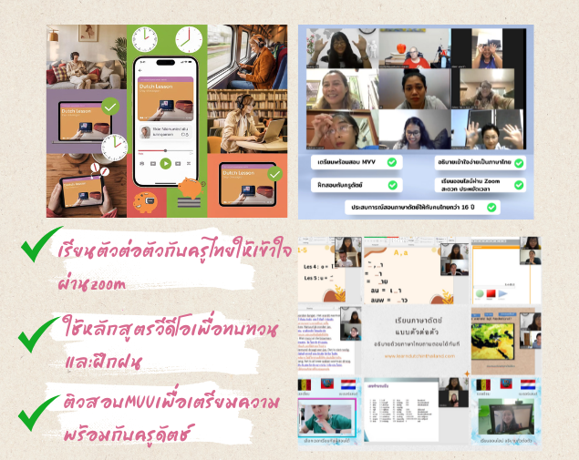 แพคเกจผสมผสานการเรียนภาษาดัตช์ Zoom วิดีโอ และติวสอบ MVV